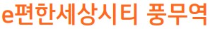 풍무 이편한세상시티